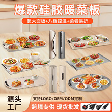 跨境新款硅胶暖菜板餐桌加热垫多功能折叠饭菜保温垫家用热菜神器