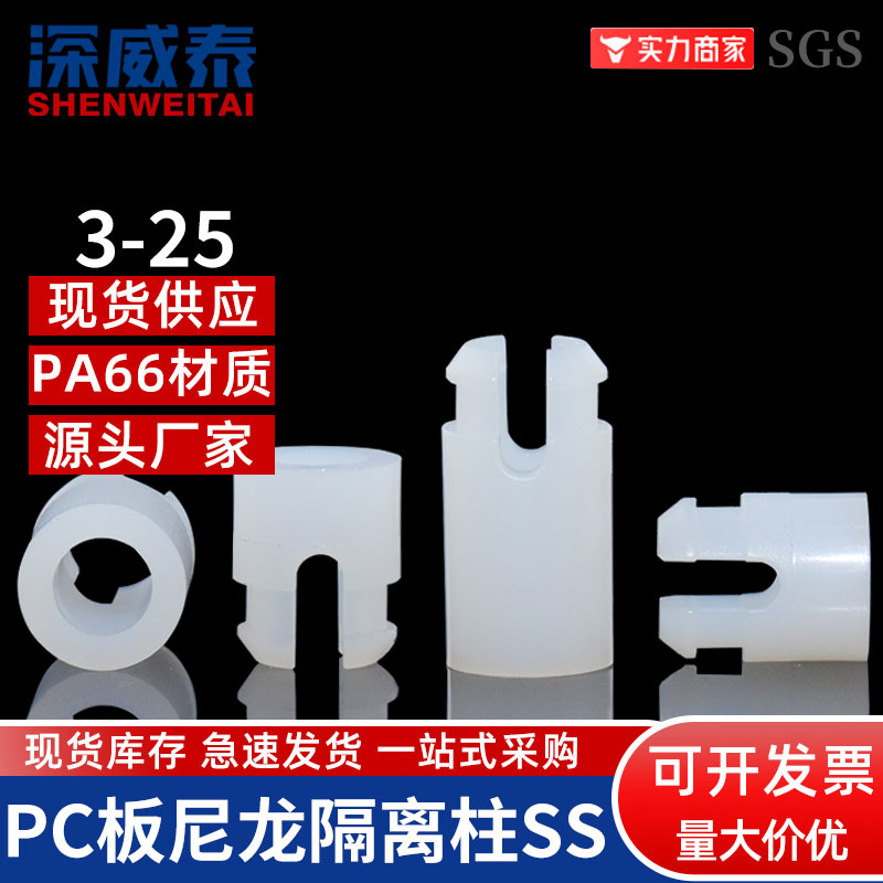塑料SS尼龙支撑柱主板间隔柱绝缘垫高扣式隔离柱PC板隔离柱SS系列