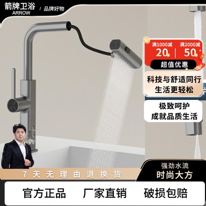 Arrow Raindance Waterfall Pull-Out Rotating Kitchen Faucet Sink Bar Counter Balcony Multi-Function Three-Mode Outlet