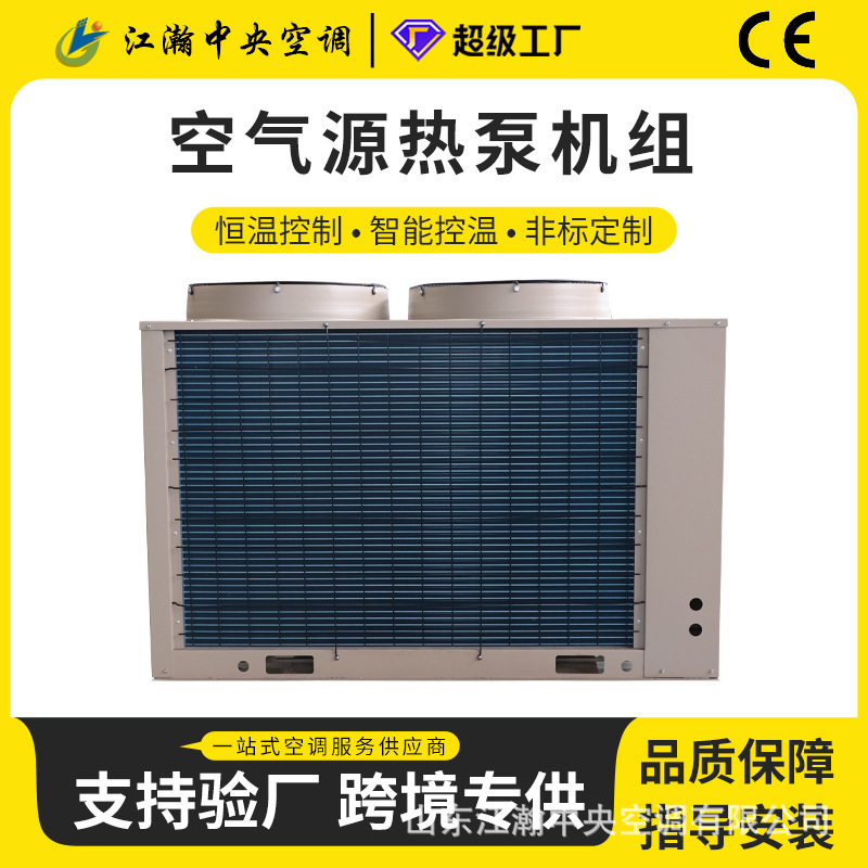 Air source heat pump site school commercial air conditioning system hotel hot water unit air energy air cooling unit