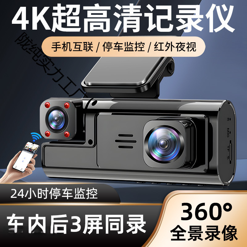 2025新款专用行车记录仪三摄同屏360°全景录像4K超高清红外夜视|undefined
