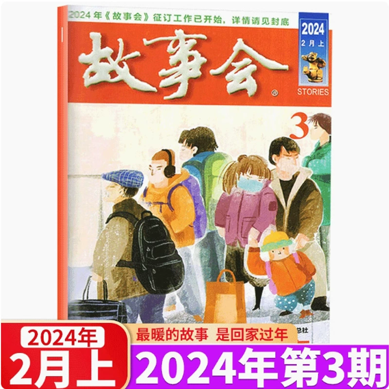 Журнал "Истории" (), классическое чтение для досуга, 2025 год, №2, 2024 год