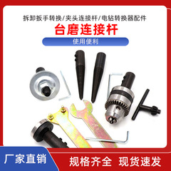 Clamping chuck for surface grinder, polishing wheel shaft, disassembly wrench adapter, chuck connecting rod, drill converter accessories