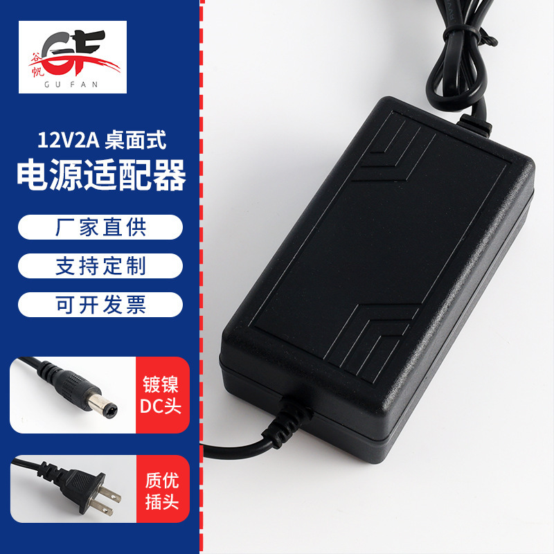 12V2A desktop power adapter monitoring closed circuit display TV set-top box LED light power adapter
