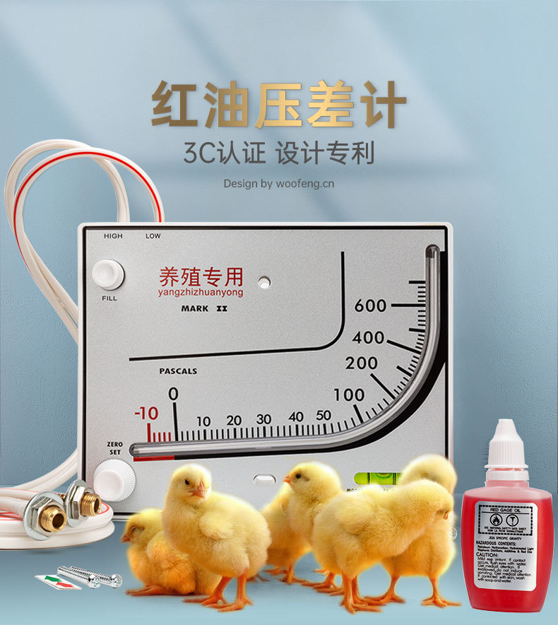 红油表-养殖专用_01