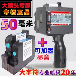 50毫米高清智能手持喷码机大字符5厘米纸箱塑料大字全自动打码机