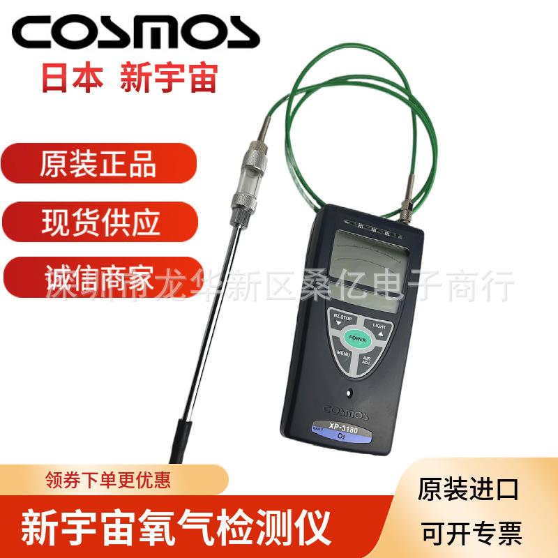 现货供应 日本COSMOS新宇宙XP-3180测氧仪 XP-3180氧气检测仪