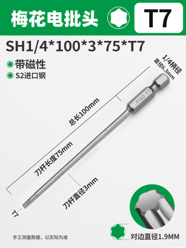 PISO梅花ドライバーセット六角レンチ高硬度強磁T20T25中実電動延長|undefined