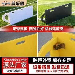 定制聚乙烯足球挡板儿童障碍物训练器材可折叠回弹板HDPE足球挡板