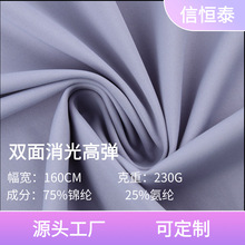 锦纶双面消光锦氨面料四面高弹裸感瑜伽布速干不透肉打底裤紧身