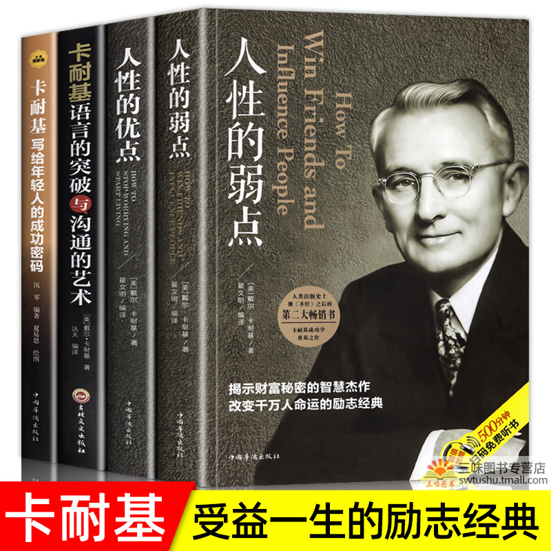 Carnegie Full Works Set 4 Volumes of 4 Volumes of Humanity Weakness…