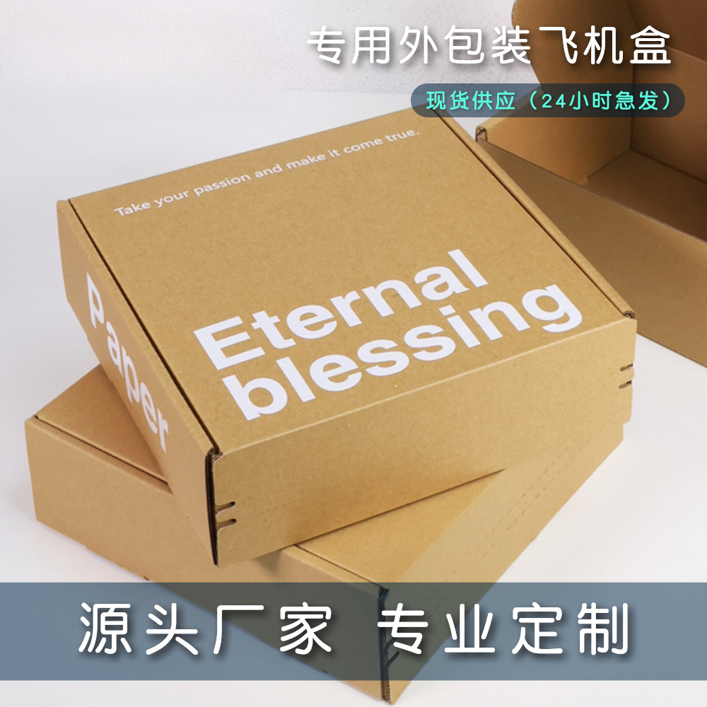 纸上空间现货内衣服装美甲纸盒可撕拉免胶带自粘特硬飞机盒可定