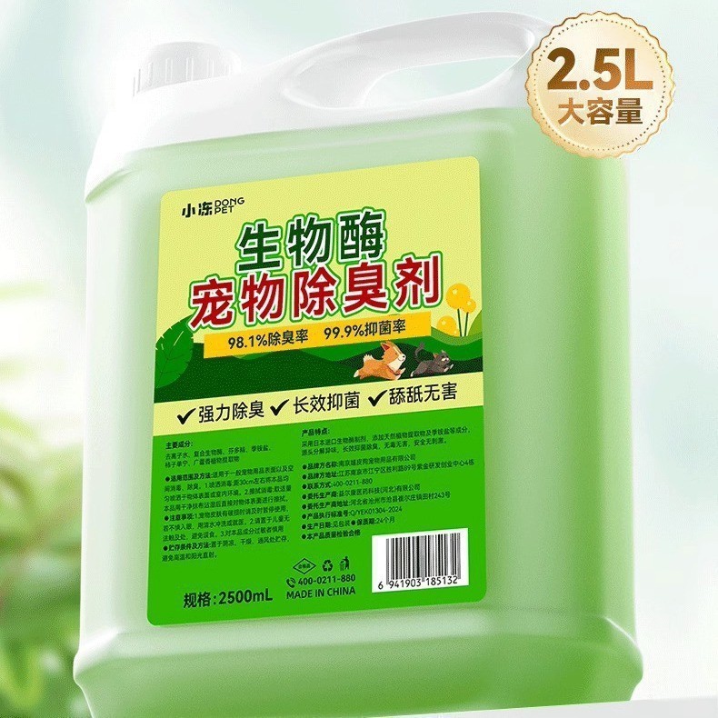【2.5L】생물학적 효소 탈취제
