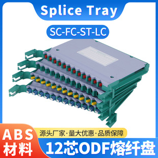 ABS12/24-core integrated pallet bundle pigtail integrated optical fiber fusion fiber disc empty disc SC/fc/lc 2.0