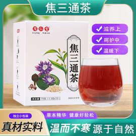 有仁堂焦三通茶全躯通代用茶厂佛手丁香茯苓男女养生茶一件代发