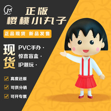 正版动漫樱桃小丸子40cm超大潮玩手办模型PVC代工厂家直销批发