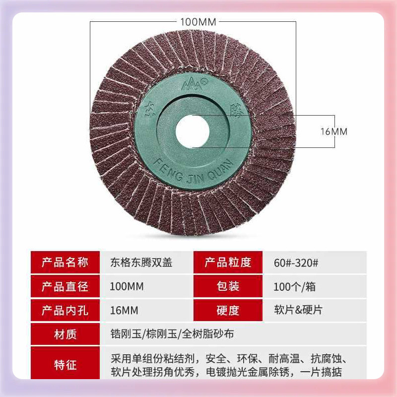 ✅东格花叶轮不锈钢百叶片金属五金抛光除锈百叶轮打磨片砂布