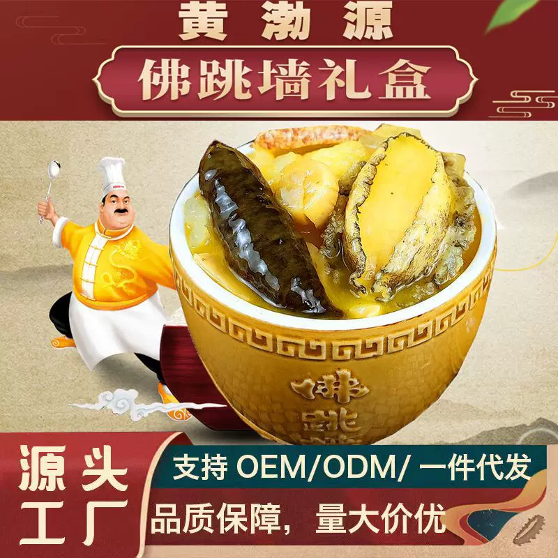 源头厂家黄渤源批发加热即食佛跳墙海参鲍鱼餐饮罐装小欧参佛跳墙