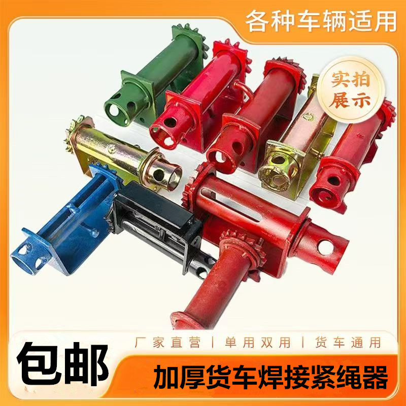 汽货车紧绳器焊接铁拉紧线绳器收拉绞绳紧固器货物捆绑带撬棍包邮