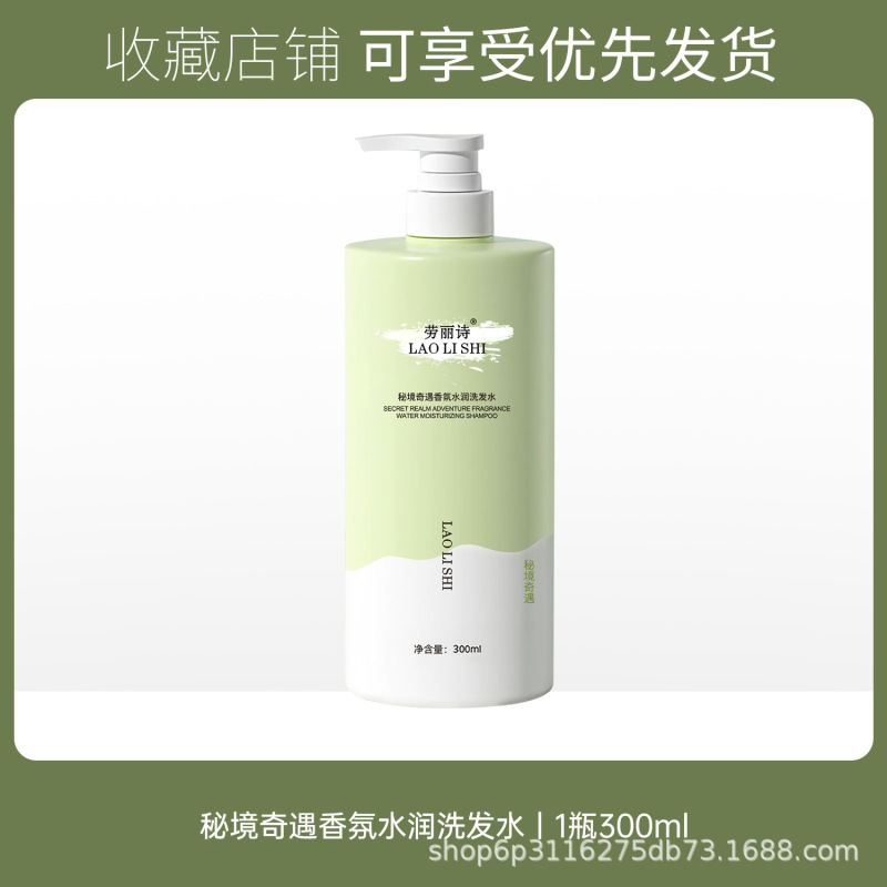劳丽诗秘境奇遇香氛洗护洗发水沐浴露清爽控油持久留香去屑止痒|undefined