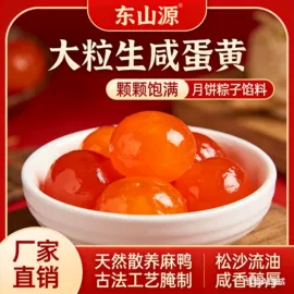 咸蛋类;蛋黄类;皮蛋类
