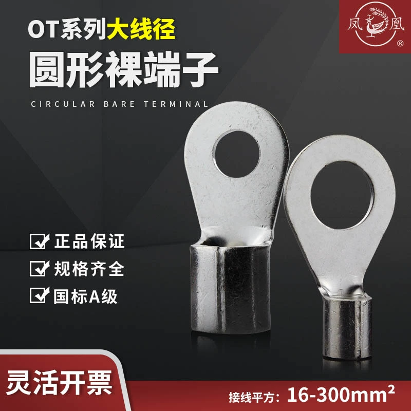 Терминал Phoenix серии OT круглый голый терминал сильнотоковое проводное ухо OT16/25/35/70-6/8/10/12