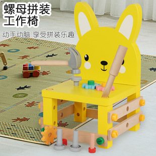 Disassembly and Assembly of Children's Stools and Work Chairs with Nuts, Educational Toys for Hand Coordination and Exercise for Ages 3-5