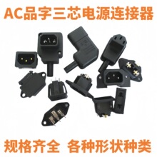 AC�Դ��оƷ�ֲ��^���� AC-01 02 03 04 07 08��/ĸ�^�Դ���ӿ�