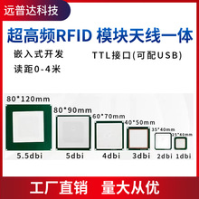 超高频rfid读写器UHF读卡器模块天线一体识别距离2.5米高灵敏度