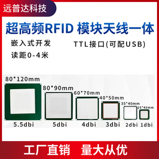 Uhf Rfid Reader Module Antenna Integrated Recognition Distance 2.5m High Sensitivity