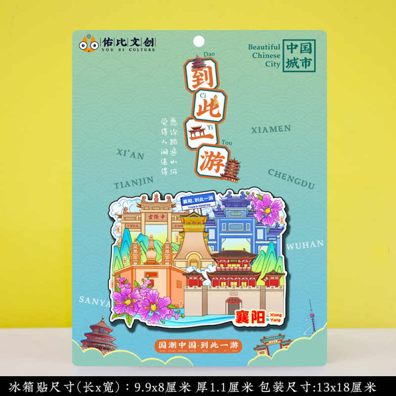 文创意湖北襄阳古城唐城古隆中特色旅行冰箱贴旅游景区纪念品礼物|undefined