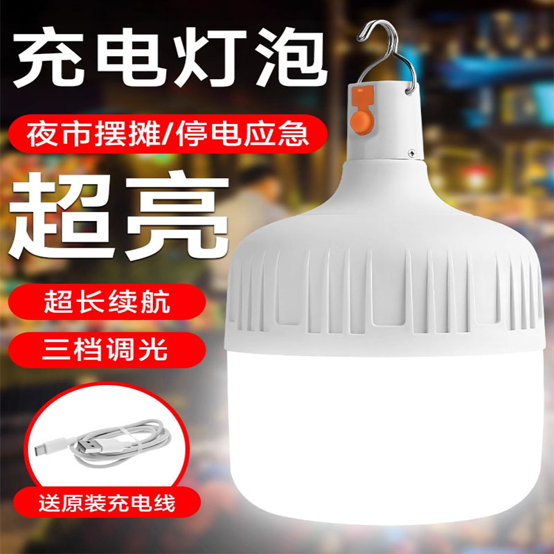 充電式電球、夜市屋台用、超高輝度、省エネ、家庭用LED、防水、大容量、越境販売、充電式照明器具、超高輝度|undefined