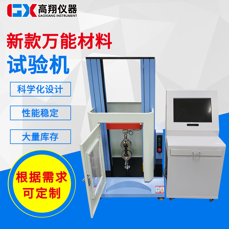 万能拉力试验机电子数显金属材料压缩橡胶塑料薄膜拉伸强度测试仪