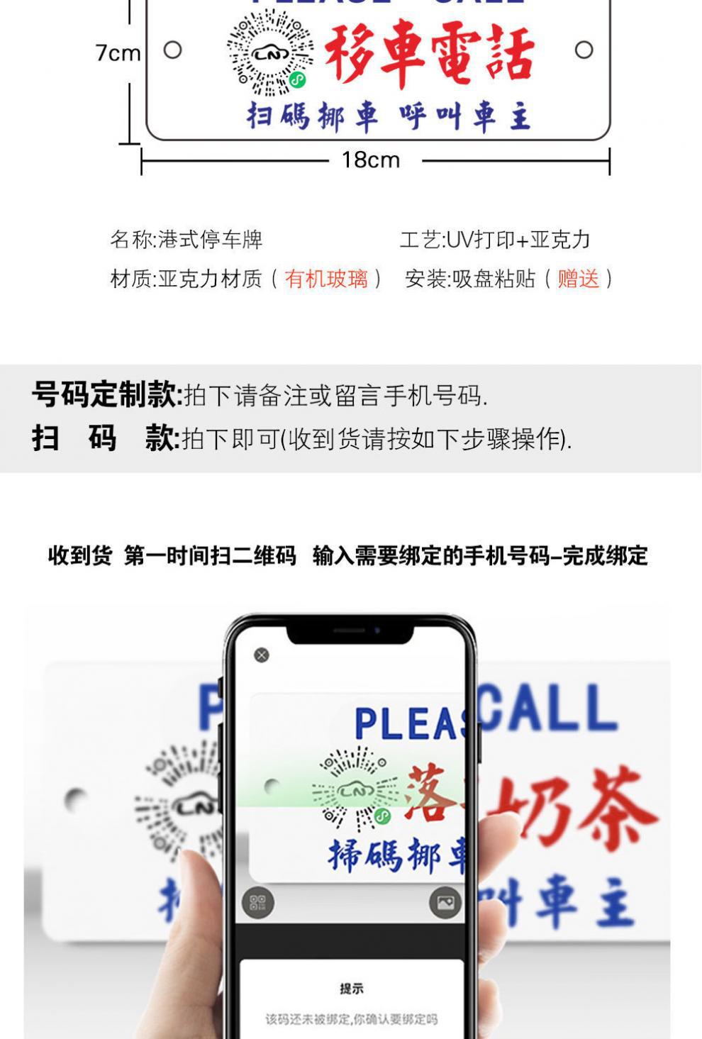 Car phone number plate shift license plate two-dimensional code acrylic port minibus plate car temporary parking scan plate