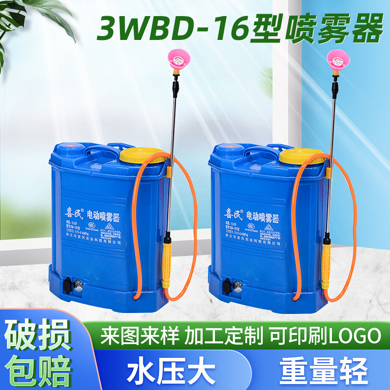 3WBD-16型 厂家直销背负式电动手动电动喷雾器 园林灭虫剂喷雾剂