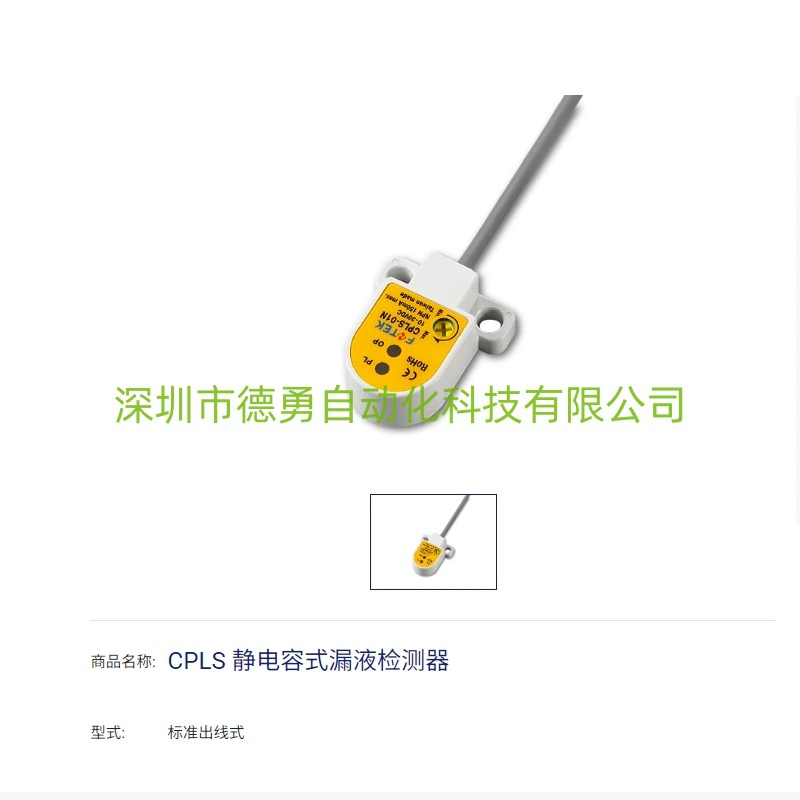 Yangming FOTEK детектор утечки жидкости CPLS-01N CPLS-01NB