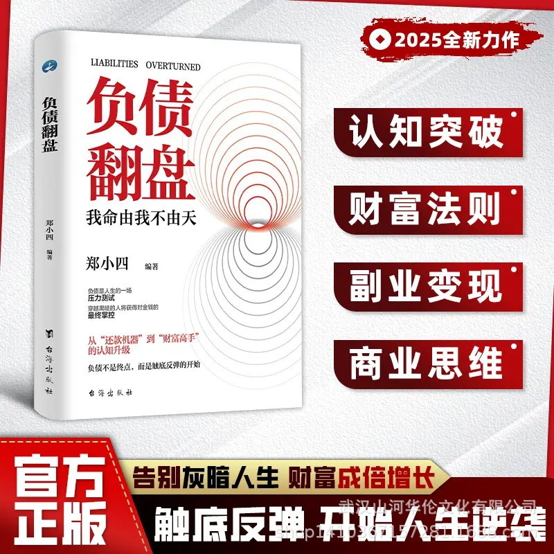 负债翻盘书 突破认知的财富法则 副业变现的商业思维开始人生逆袭|undefined
