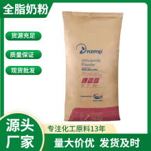 新西兰全脂奶粉食品级 牛轧糖麻辣烫 酸奶烘焙原料25kg/袋