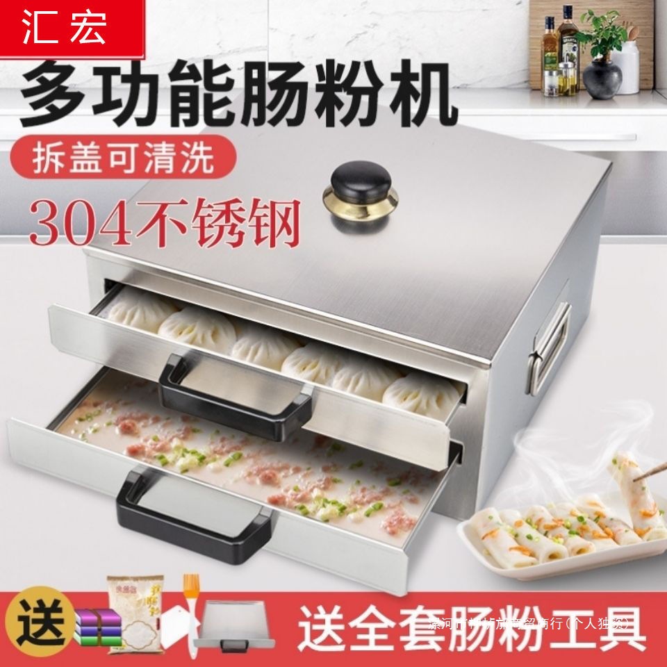 304不锈钢家用肠粉机蒸盘迷你小型广东拉肠抽屉式家庭装蒸粉