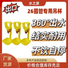 高品质鸡用吊杯饮水器防溅漏水设计养殖场专用饮水设备支持定制