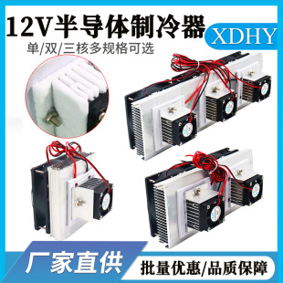 Semiconductor Refrigeration Set 12V Digital Refrigeration Radiator DIY Small Refrigerator Refrigeration Chip 12706 Wholesale