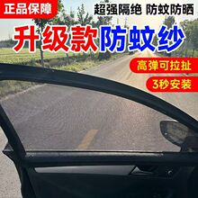 汽车防蚊虫纱窗车窗罩侧挡通风防晒隔热汽车遮阳帘车用窗帘遮阳挡