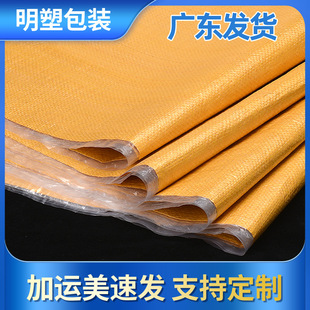 Yellow Outer Film Waterproof Thickeneded Woven Bag Express Packaging Bag Logistics Moving Snakeskin Bag Plastic Woven Sack