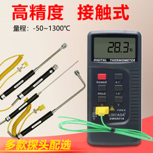 高精度温度表工业电子测温仪K型热电偶表面接触式空调温度测试仪