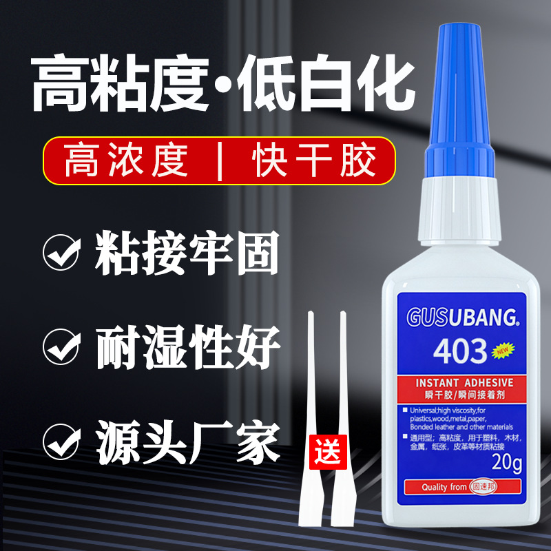 403 접착제 도매 끈적 끈적한 금속 목재 가구 목공 특수 순간 강한 범용 401 접착제 작은 병 무료 배송