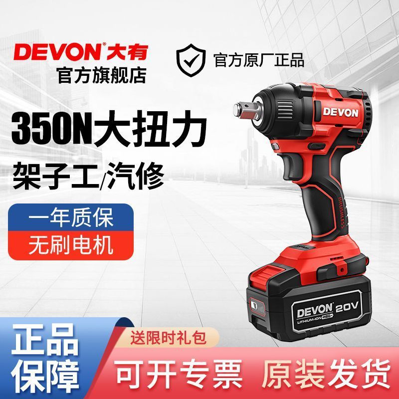 大有5733电动扳手锂电冲击扳手可调速带单击套筒架子工汽修扳手