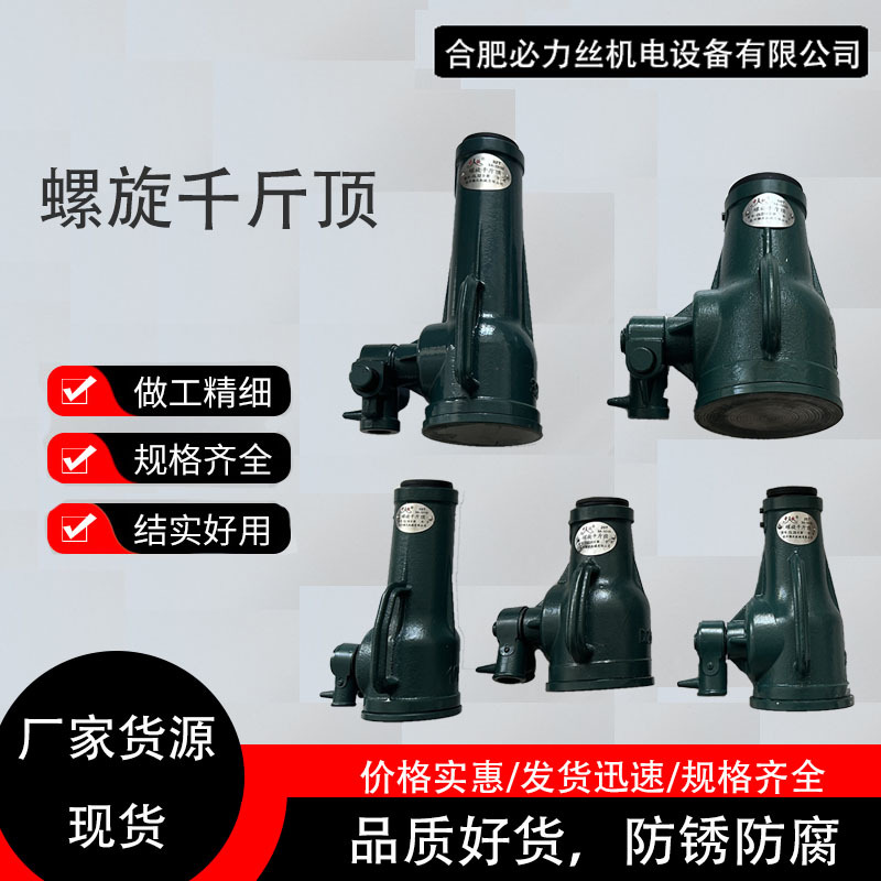 螺旋千斤顶机械设备起重工具顶升手摇机械顶铸铁螺旋千斤顶