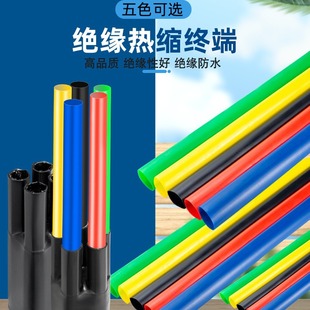 Low voltage cable heat shrinkable terminal head 2345 core insulation sleeve SY-1KV finger sleeve heat shrinkable tube cable accessories