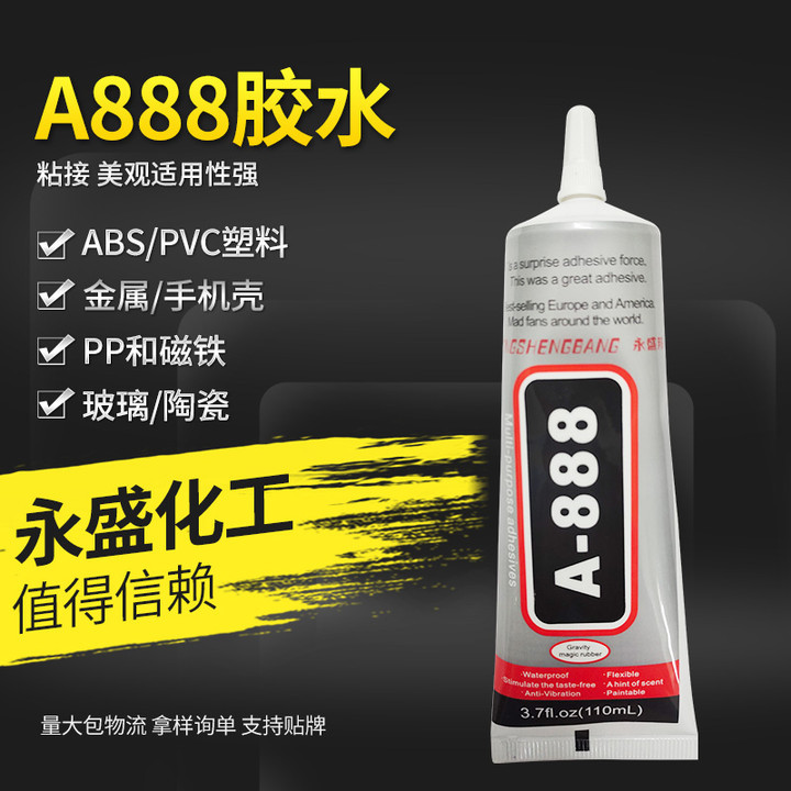 厂家供应 A888胶水 慢干树脂胶水 快干初粘性高可粘接金属 陶瓷等