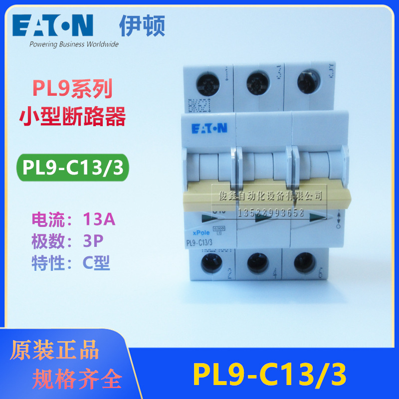 原装EATON伊顿微型断路器PL9-C13/3小型断路器 PL9系列3P C13A